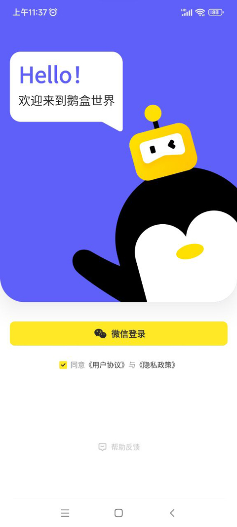 鹅盒老版本