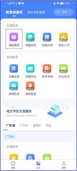 怎么选课配图1