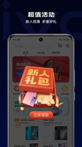 vivo商城官方客户端 v11.2.0.1