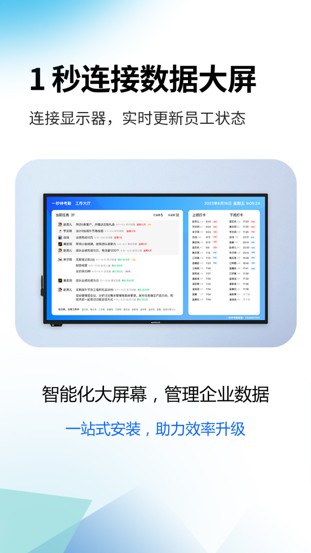 一秒钟考勤 v2.0.4