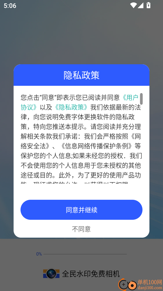 全民水印免费相机app