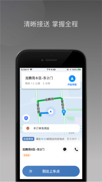 j刻司机app v1.25.6