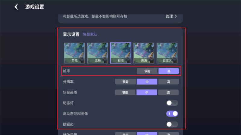 滑动帧率开关