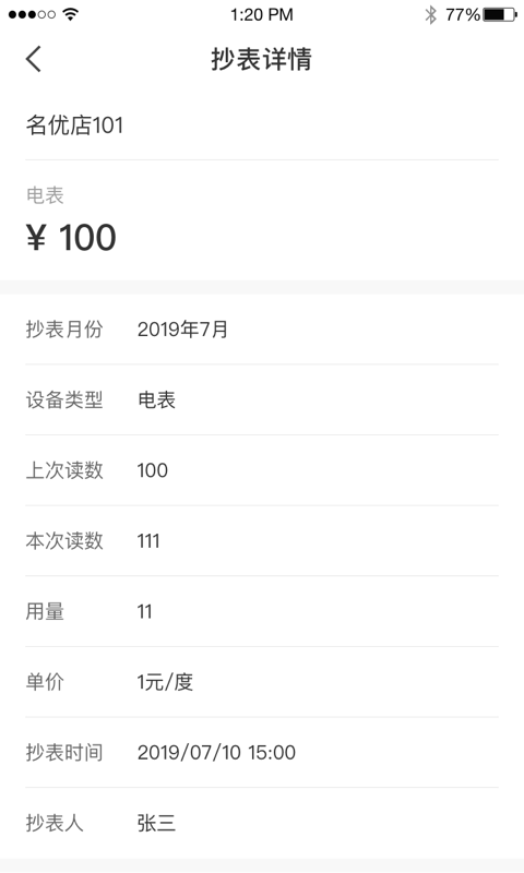 美寓管家 v2.3.1