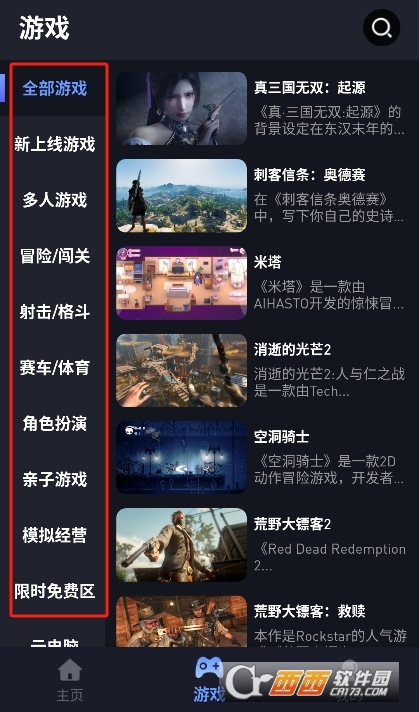 咪.兔泛玩云游戲app下載 V2.0.0最新版截圖1