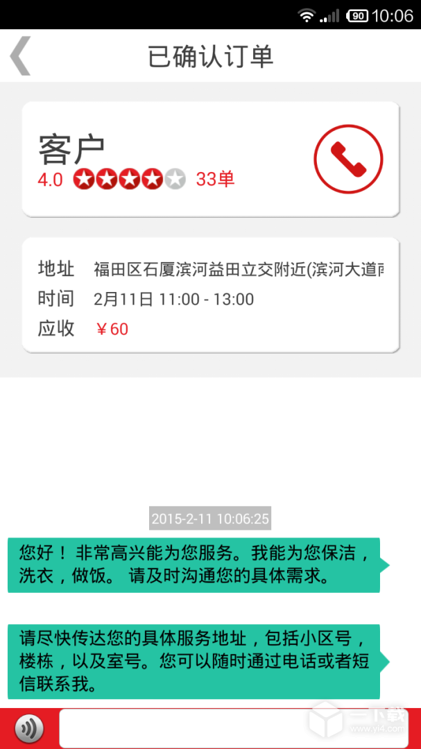 超级阿姨端 v3.8.50最新版下载