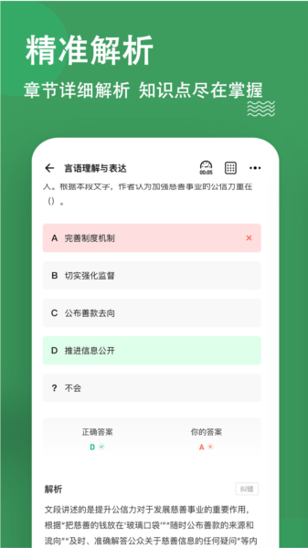 行测练题狗APP