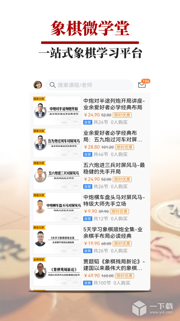 象棋微学堂 v2.5.7最新版下载