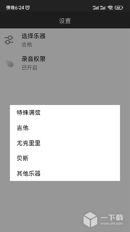 调音器Dog v3.1.3最新版下载
