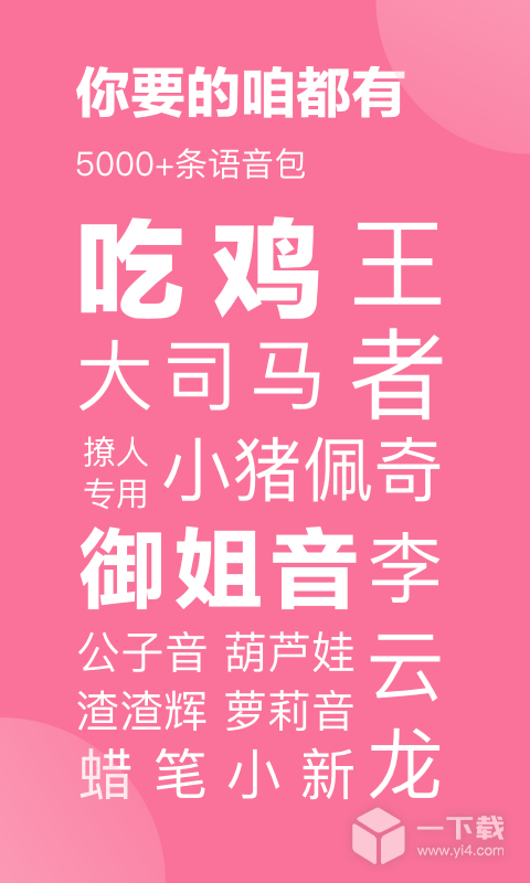 语音包 v10.0.27最新版下载