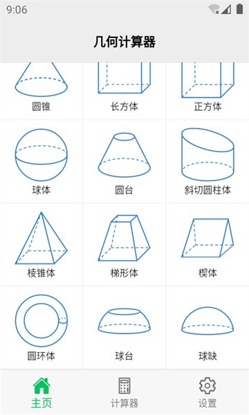几何计算器 v2.3.0