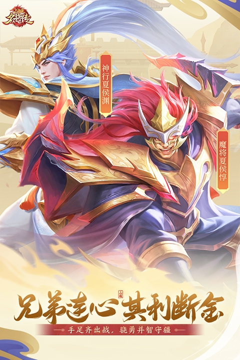 三国杀名将传官方版下载 v8.1.5