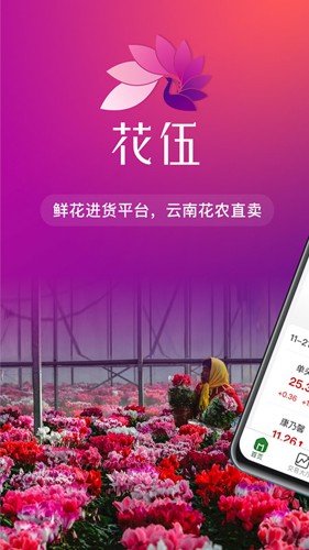花伍供应商平台app v2.5.2