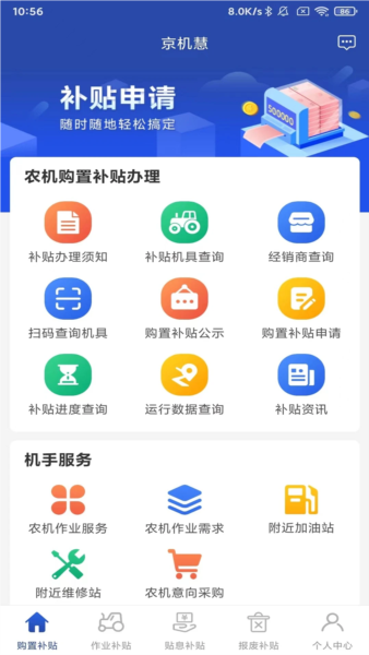 京机慧 v1.3.0