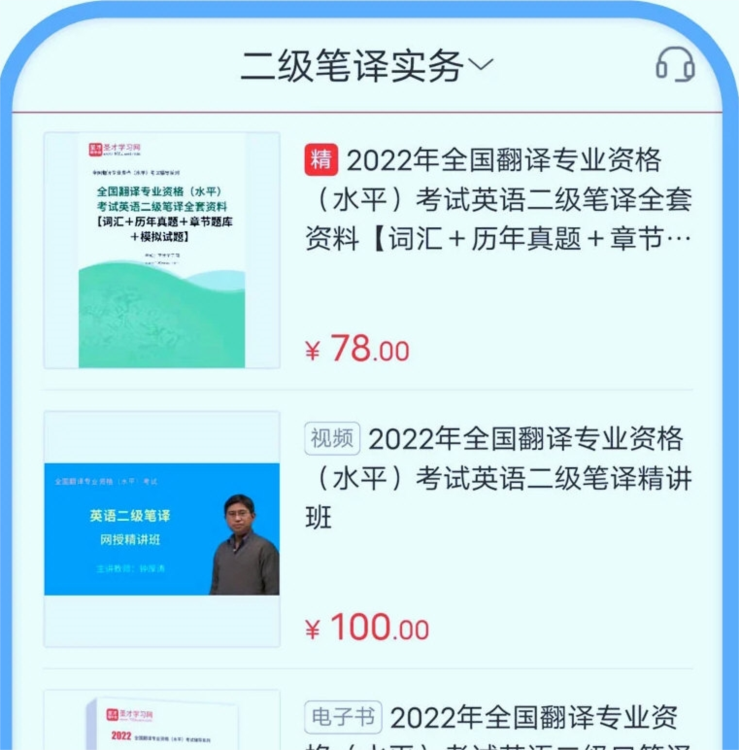 CATTI英语