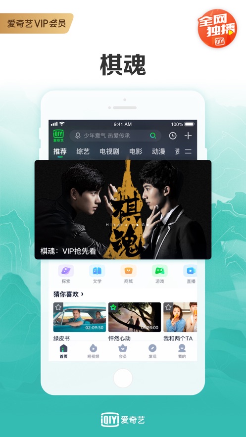 爱奇艺国际版截图3