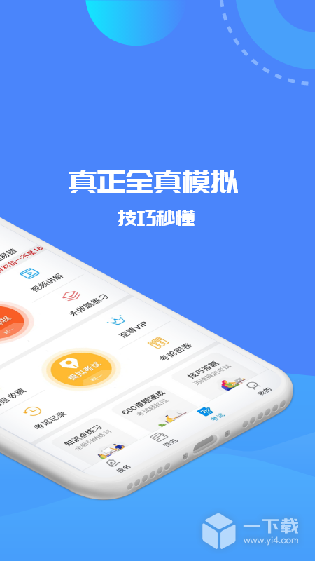 驾考精灵 v11.0.4最新版下载