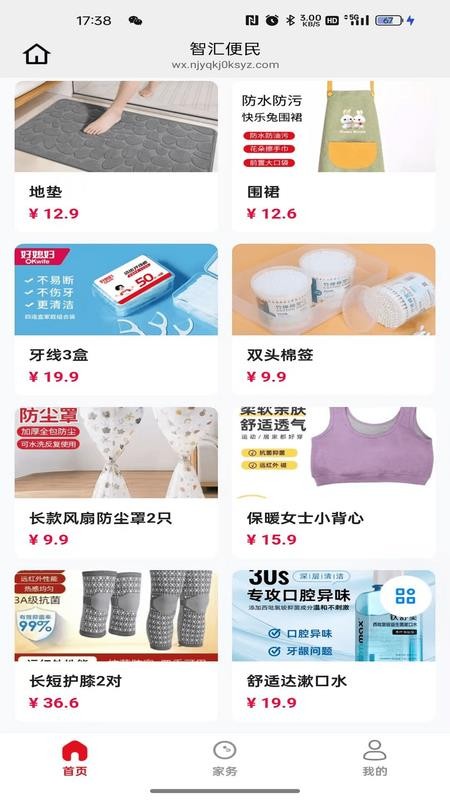 智汇便民免费版