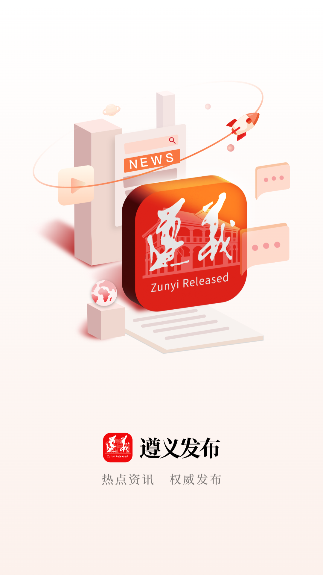 遵义发布官网版 v3.1.4
