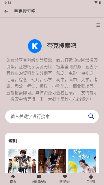 夸克盤搜APP2025最新版
