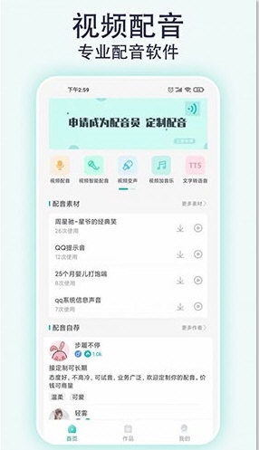 视频配音专家