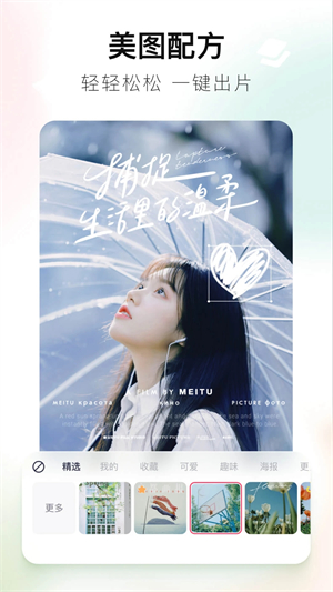 美图秀秀国际版软件介绍截图