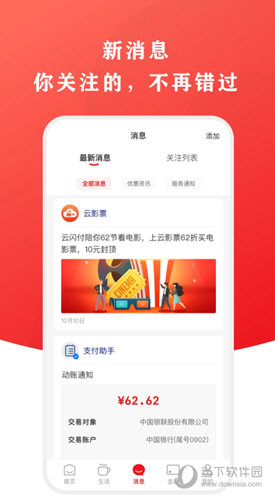 云闪付32位app官方下载安装