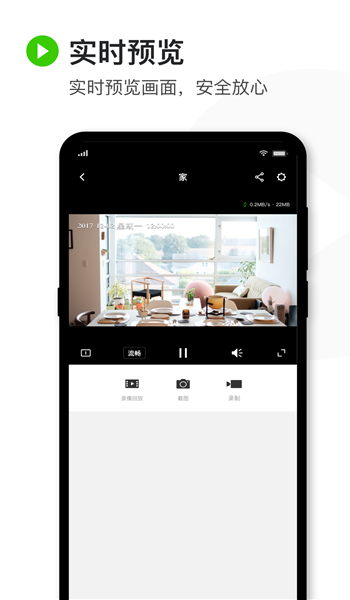 迅捷安防app v2.0.5
