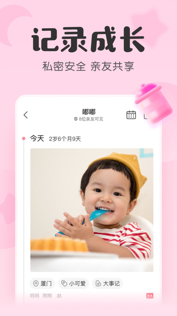 宝宝记 v7.4.8