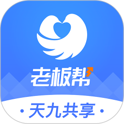 老板帮软件 V3.5.1下载