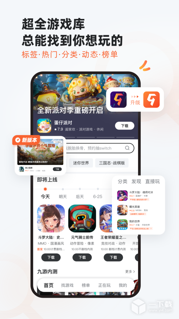 九游 v8.3.4.0最新版下载