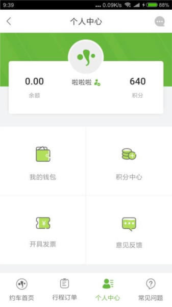 有象约车3
