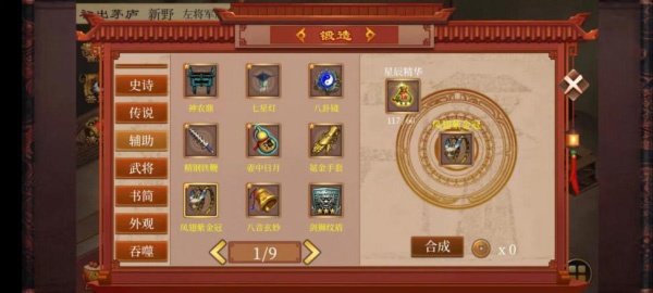 蜀汉传卧龙篇正式服游戏攻略1