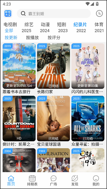 BILFUN影视大全app截图