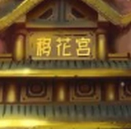 移花宫引擎搜索正式版下载 V1.0.0