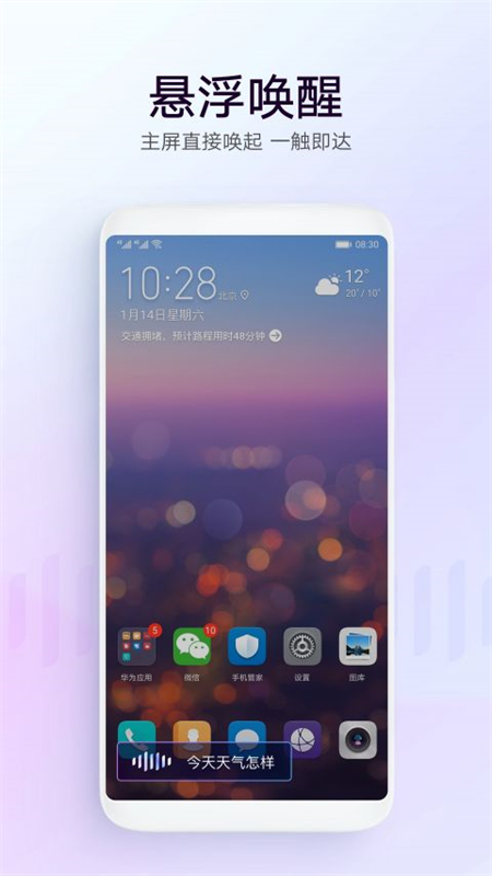 华为语音助手app官方手机版