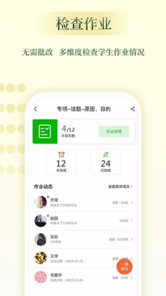 维词教师助手宣传图