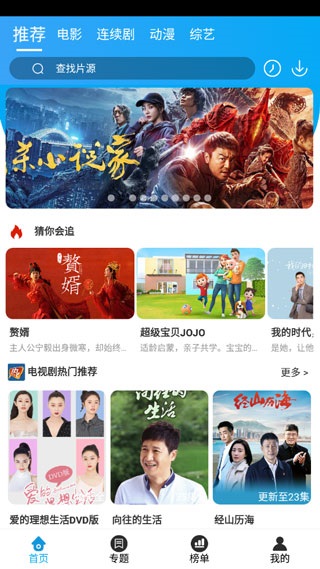 白菜影视下载安装截图