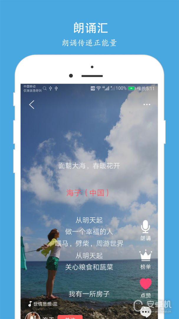 朗誦匯截圖1