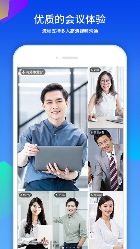 好视通云会议 v3.41.5.14