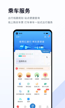 亿通行app