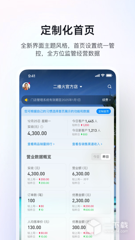 二维火掌柜 v7.0.50最新版下载