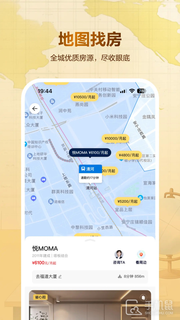 贝壳租房 v1.4.50