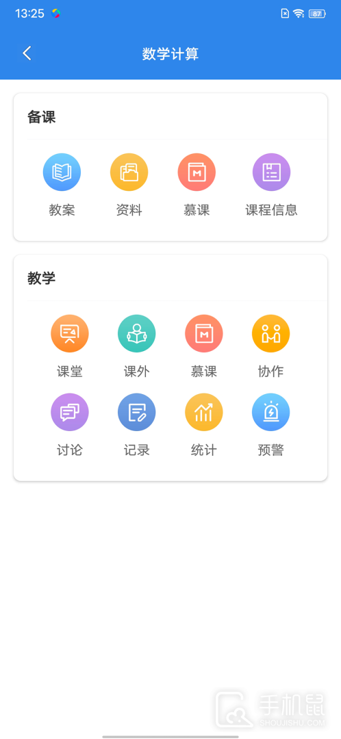 嘉课堂 v5.00.0001.0084.1011.10492
