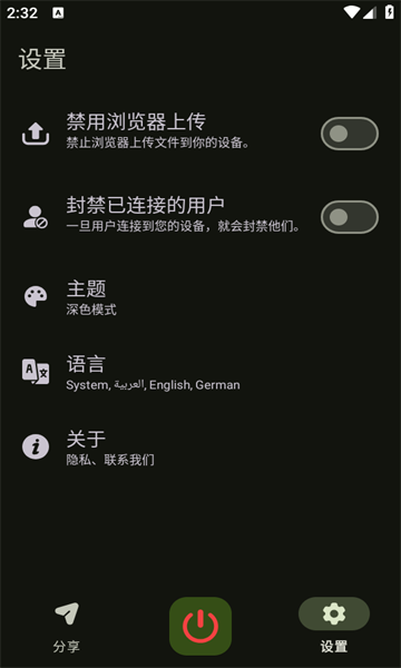 Go文件传输app v1.0.2