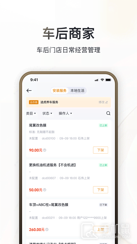 卖车通 v2.9.2