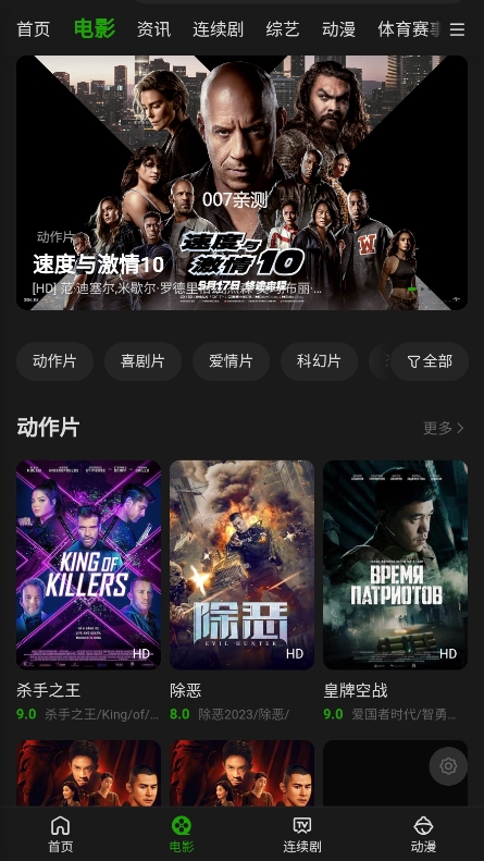 浩克影视正版官方版下载截图