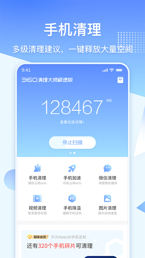 360清理大师极速版 v102.2.0