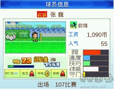 冠军足球物语1手机版 v2.20安卓版 
