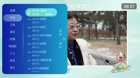 乐看直播TV电视版